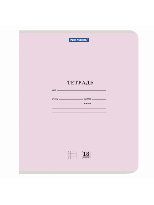 Тетрадь 18 л. BRAUBERG 