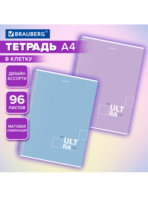 Тетрадь А4, 96 л., BRAUBERG, гребень, клетка, матовая ламинация, 