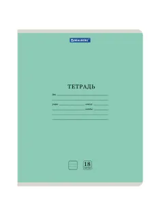 Тетрадь 18 л. BRAUBERG КЛАССИКА NEW линия, обложка картон, ЗЕЛЕНАЯ, 105701