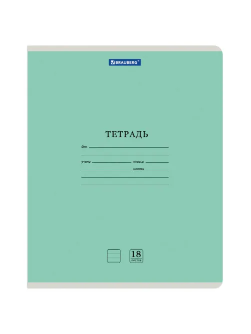 Тетрадь 18 л. BRAUBERG КЛАССИКА NEW линия, обложка картон, ЗЕЛЕНАЯ, 105701