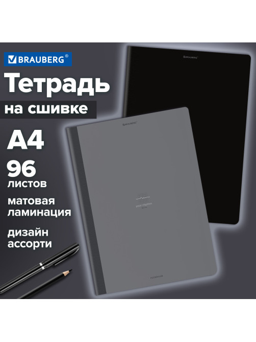 Тетрадь А4 96 л. BRAUBERG, на сшивке с корешком, клетка, обложка картон, 