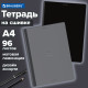 Тетрадь А4 96 л. BRAUBERG, на сшивке с корешком, клетка, обложка картон, 