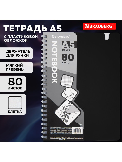 Тетрадь обложка пластик, А5 80 л., гребень мягкий, вырубка для ручки, клетка, BRAUBERG, черный, 405376