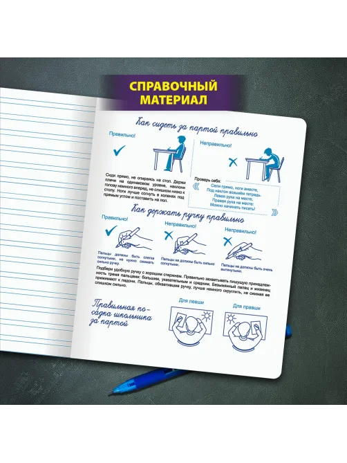 Тетрадь ПРОПИСЬ № 5 12 л. узкая линия, со справочным материалом, обложка картон, ЮНЛАНДИЯ, 404850