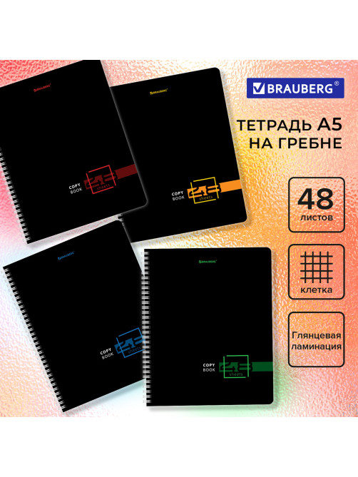 Тетрадь А5 48 л. BRAUBERG, гребень, клетка, глянцевая ламинация, 