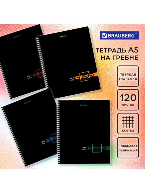 Тетрадь А5 120 л. BRAUBERG, гребень, клетка, твёрдая обложка, 