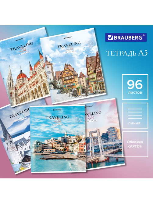 Тетрадь А5, 96 л. BRAUBERG, скоба, линия, обложка картон, 