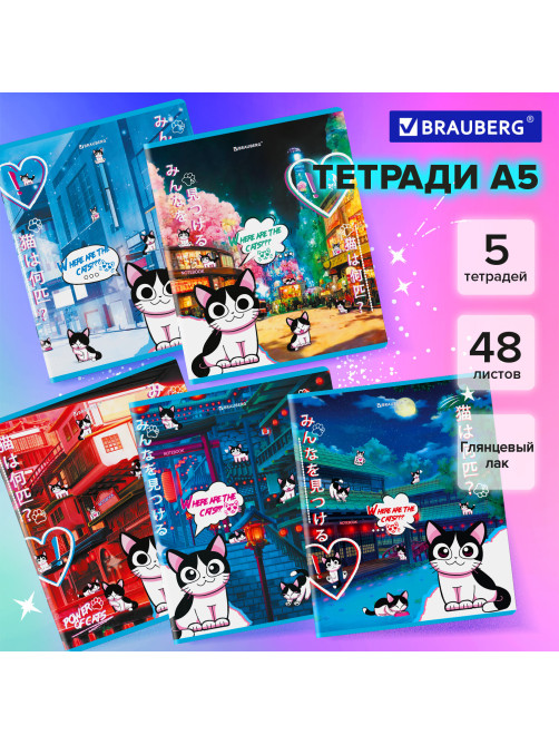 Тетради ДЭК А5 48 л. КОМПЛЕКТ 5 шт. BRAUBERG, скоба, клетка, матовая ламинация, лак, 