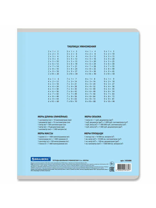 Тетрадь 12 л. BRAUBERG КЛАССИКА NEW клетка, обложка картон, СИНЯЯ, 105686
