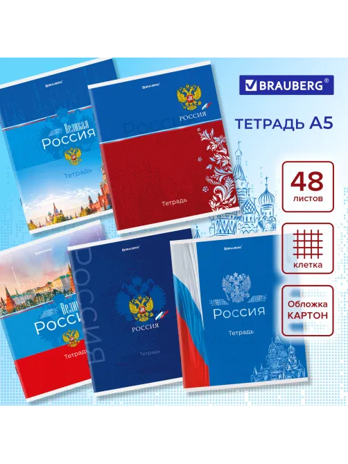 Тетрадь А5 48 л. BRAUBERG скоба, клетка, обложка картон, 