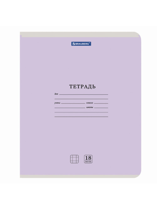 Тетрадь 18 л. BRAUBERG 