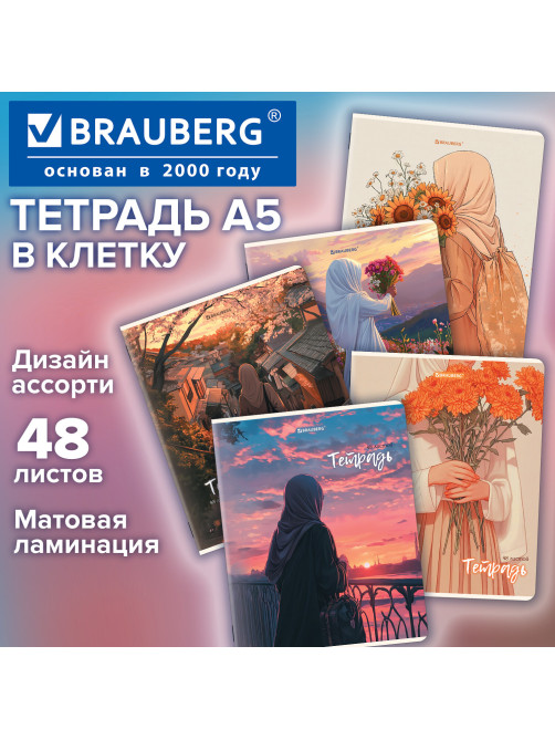 Тетрадь А5, 48 л., BRAUBERG, скоба, клетка, матовая ламинация, 