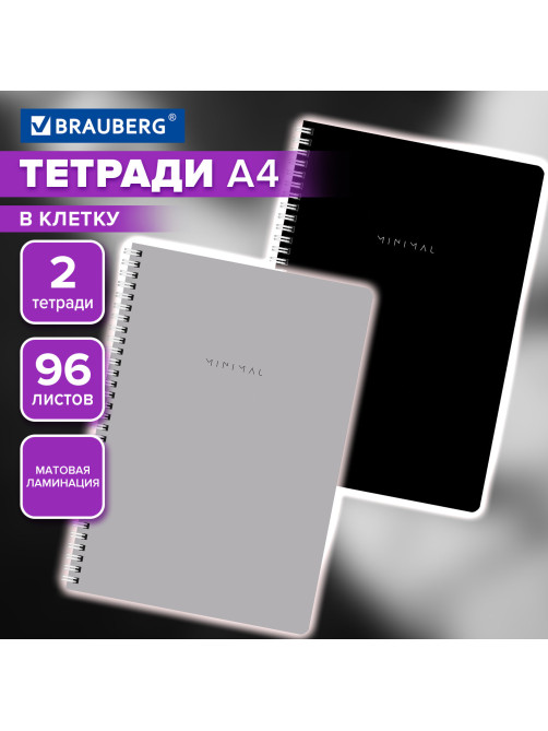 Тетради ДЭК А4 96 л. КОМПЛЕКТ 2 шт. BRAUBERG гребень, клетка, матовая ламинация, MINIMAL CLASSIC, 404878