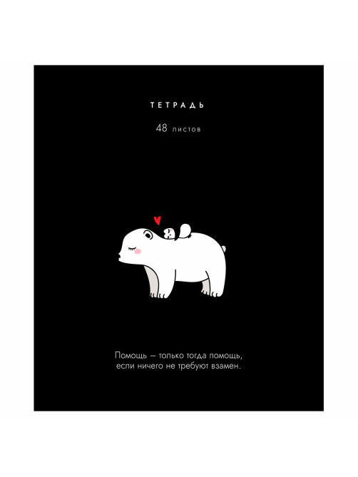 Тетрадь А5 48 л. ПЗБМ, скоба, клетка, матовая ламинация, брайль, 