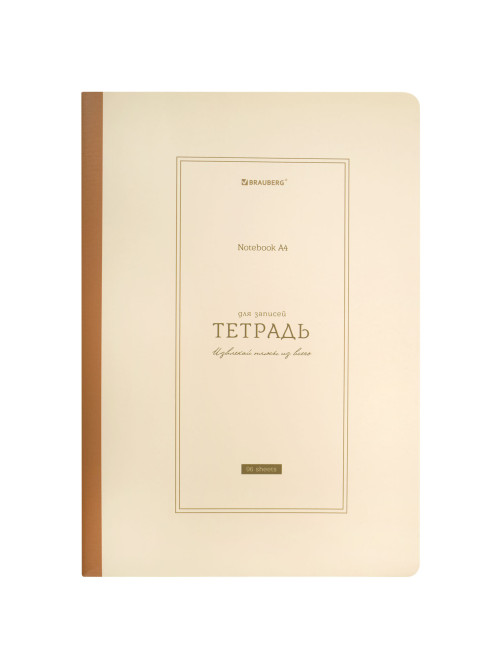 Тетрадь А4 96 л. BRAUBERG, на сшивке с корешком, клетка, обложка картон, 