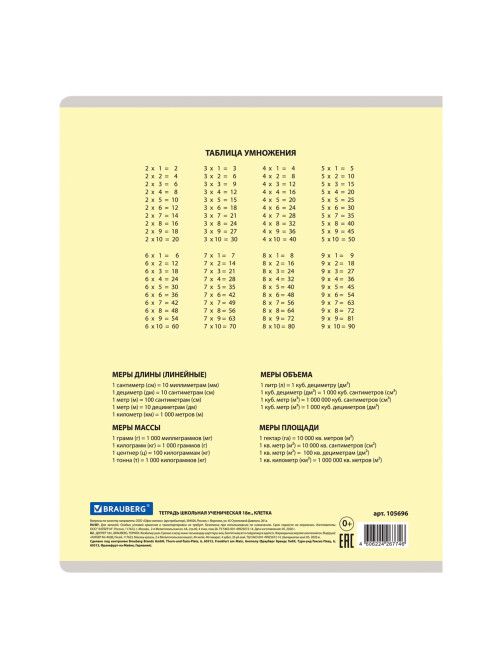 Тетрадь 18 л. BRAUBERG КЛАССИКА NEW клетка, обложка картон, ЖЕЛТАЯ, 105696