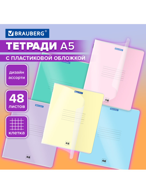 Тетрадь пластиковая обложка (прозрачная) А5, 48 листов, скоба, клетка, BRAUBERG 