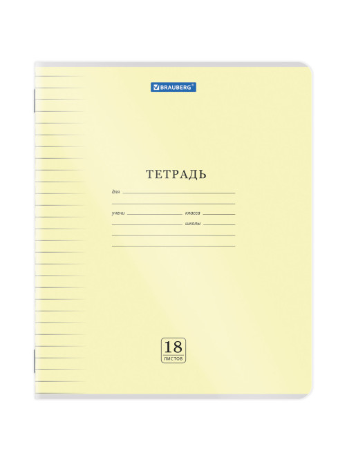 Тетрадь пластиковая обложка (прозрачная) 18 листов, линия, BRAUBERG 