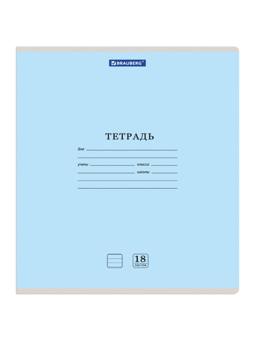 Тетрадь 18 л. BRAUBERG 
