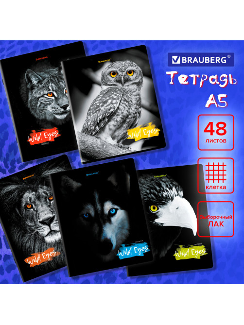 Тетрадь А5, 48 л., BRAUBERG, скоба, клетка, выборочный лак, 