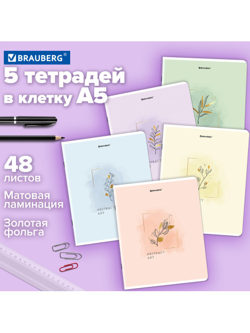 Тетради ДЭК А5 48 л. КОМПЛЕКТ 5 шт. BRAUBERG, скоба, клетка, матовая ламинация, фольга, 