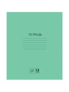 Тетрадь ЗЕЛЁНАЯ обложка 12 л., косая линия с полями, офсет № 2 ЭКОНОМ, 