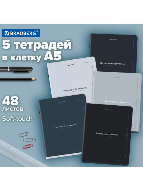 Тетради ДЭК А5 48 л. КОМПЛЕКТ 5 шт. BRAUBERG скоба, клетка, SoftTouch, 