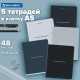 Тетради ДЭК А5 48 л. КОМПЛЕКТ 5 шт. BRAUBERG скоба, клетка, SoftTouch, 
