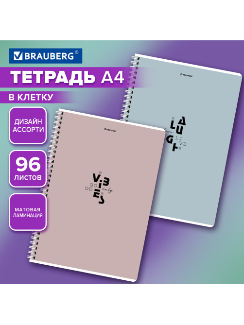 Тетрадь А4, 96 л., BRAUBERG, гребень, клетка, матовая ламинация, 