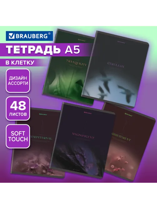 Тетрадь А5, 48 л., BRAUBERG, скоба, клетка, SoftTouch, 