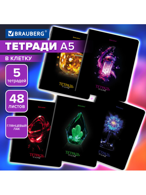 Тетради ДЭК А5 48 л. КОМПЛЕКТ 5 шт. BRAUBERG, скоба, клетка, глянцевый лак, 