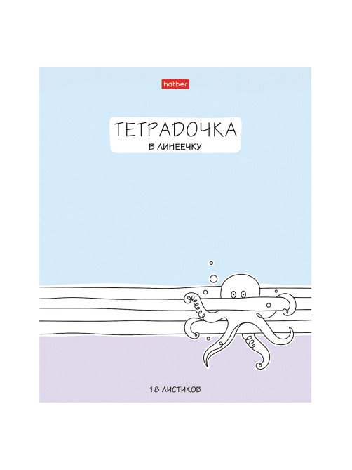 Тетрадь 18 л. HATBER линия, обложка картон, 