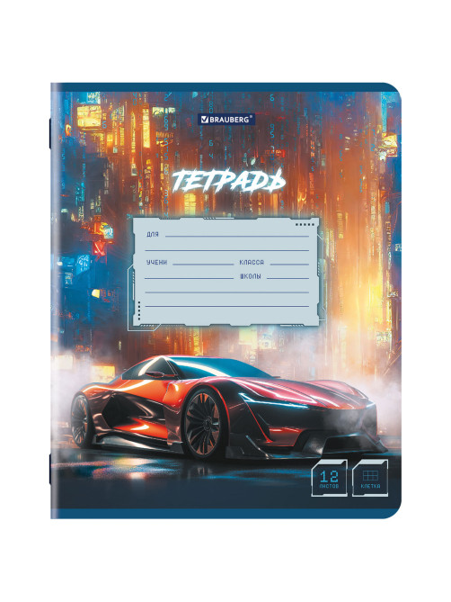 Тетрадь 12 л. BRAUBERG клетка, обложка картон, SPORT CARS, 107778