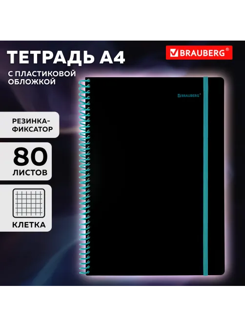 Тетрадь обложка пластик, А4 80 л., спираль пластик, резинка, клетка, BRAUBERG, черный/синий, 405381