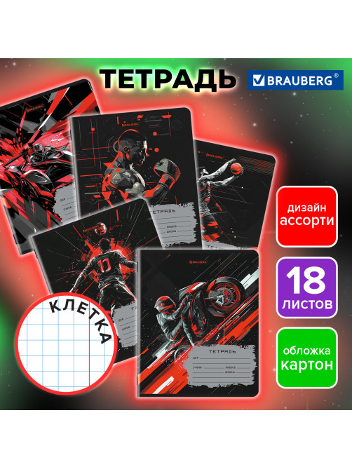 Тетрадь 18 л. BRAUBERG, клетка, обложка картон, MEN'S SPORT, 107294