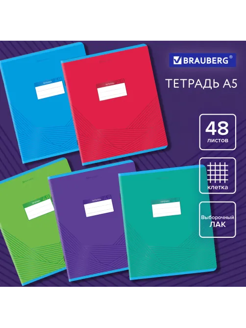 Тетрадь А5, 48 л., BRAUBERG, скоба, клетка, выборочный лак, 