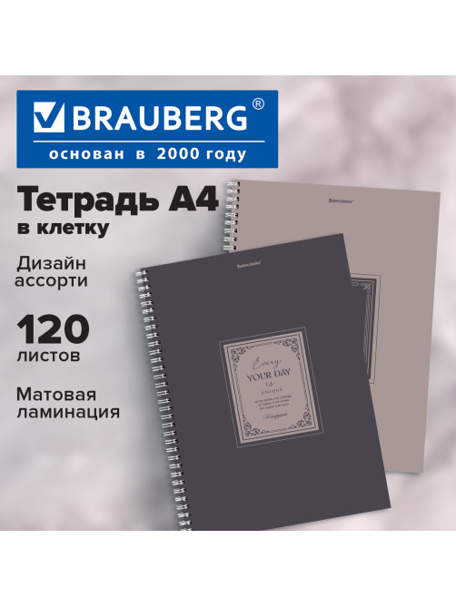 Тетрадь А4, 120 л., BRAUBERG, гребень, клетка, матовая ламинация, 