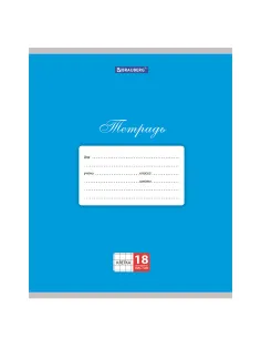 Тетрадь 18 л. BRAUBERG КЛАССИКА, клетка, обложка картон, СИНЯЯ, 104731