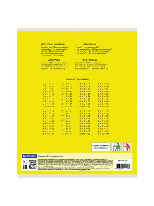 Тетрадь 24 л. BRAUBERG КЛАССИКА, клетка, обложка картон, ЖЕЛТАЯ, 104736