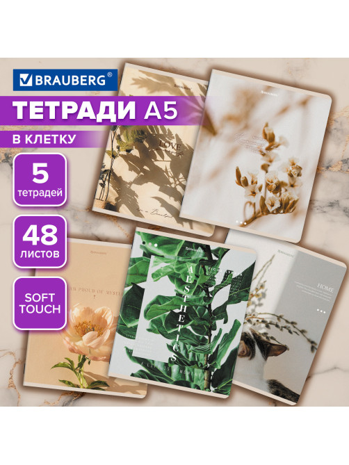 Тетради ДЭК А5 48 л. КОМПЛЕКТ 5 шт. BRAUBERG, скоба, клетка, SoftTouch, 