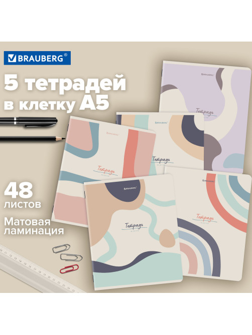 Тетради ДЭК А5 48 л. КОМПЛЕКТ 5 шт. BRAUBERG скоба, клетка, матовая ламинация, ABSTRACT, 404931