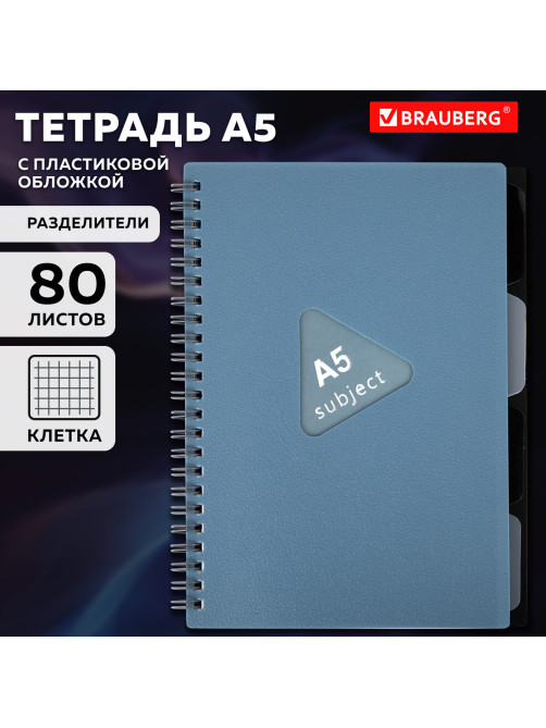 Тетрадь обложка пластик, А5 80 л., гребень, 4 разделителя, клетка, BRAUBERG, синий, 405368
