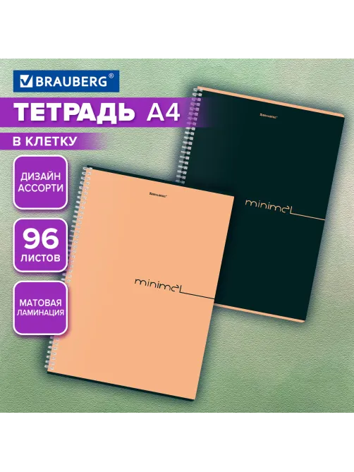 Тетрадь А4, 96 л., BRAUBERG, гребень, клетка, матовая ламинация, 