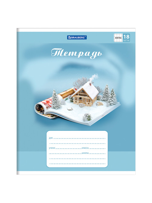 Тетрадь 18 л. BRAUBERG, клетка, обложка картон, WORLD IN BOOK, 402993