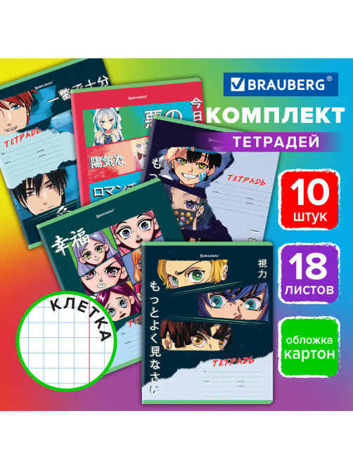 Тетради 18 л. КОМПЛЕКТ 10 шт. BRAUBERG, клетка, обложка картон, 