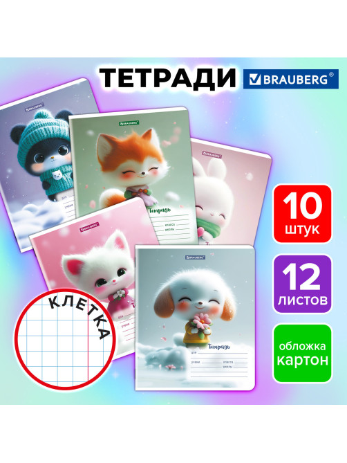 Тетради ДЭК 12 л., КОМПЛЕКТ 10 шт., BRAUBERG, клетка, обложка картон, 