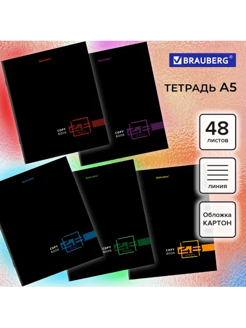 Тетрадь А5 48 л. BRAUBERG скоба, линия, обложка картон, 