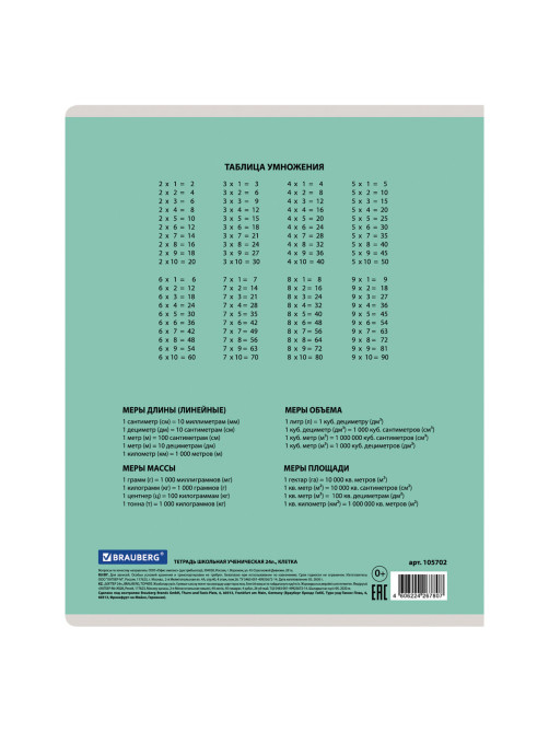 Тетрадь 24 л. BRAUBERG КЛАССИКА NEW клетка, обложка картон, АССОРТИ (5 видов), 105702
