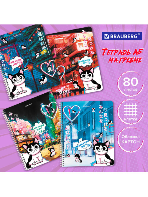 Тетрадь А5 80 л. BRAUBERG, гребень, клетка, обложка картон, 