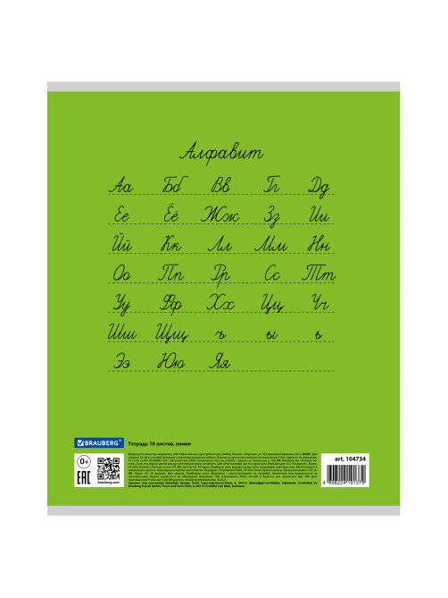 Тетрадь 18 л. BRAUBERG КЛАССИКА, линия, обложка картон, ЗЕЛЕНАЯ, 104734